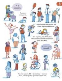 Усе, що варто знати про своє тіло до 7 років — Еліс Джеймс #5