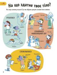 Усе, що варто знати про своє тіло до 7 років — Еліс Джеймс #6