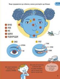 Усе, що варто знати про своє тіло до 7 років — Еліс Джеймс #9