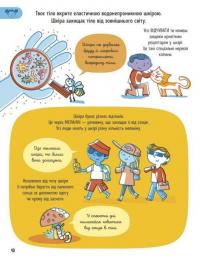 Усе, що варто знати про своє тіло до 7 років — Еліс Джеймс #10