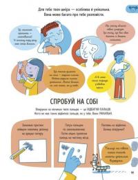 Усе, що варто знати про своє тіло до 7 років — Еліс Джеймс #11