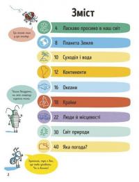 Усе, що варто знати про наш світ до 7 років — Еліс Джеймс #2