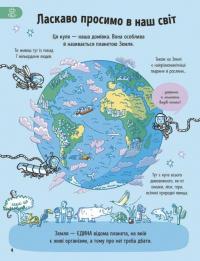 Усе, що варто знати про наш світ до 7 років — Еліс Джеймс #4