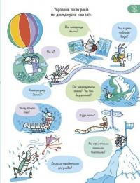 Усе, що варто знати про наш світ до 7 років — Еліс Джеймс #5