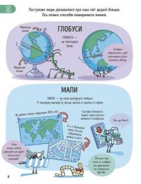 Усе, що варто знати про наш світ до 7 років — Еліс Джеймс #6