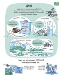 Усе, що варто знати про наш світ до 7 років — Еліс Джеймс #7