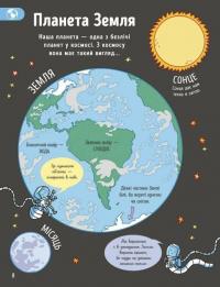 Усе, що варто знати про наш світ до 7 років — Еліс Джеймс #8