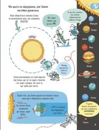 Усе, що варто знати про наш світ до 7 років — Еліс Джеймс #9