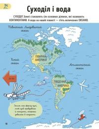 Усе, що варто знати про наш світ до 7 років — Еліс Джеймс #10