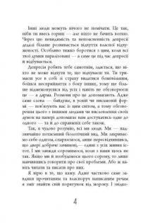 Чому варто жити далі — Метт Гейг #3