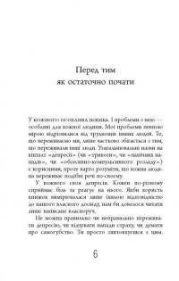 Чому варто жити далі — Метт Гейг #5