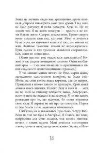 Чому варто жити далі — Метт Гейг #11