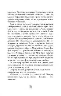 Чому варто жити далі — Метт Гейг #16