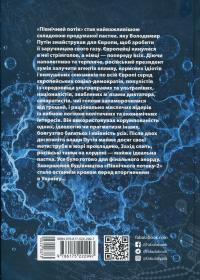 Пастка «Північний потік» — Маріон Ван Рентергем #2