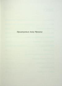 Пастка «Північний потік» — Маріон Ван Рентергем #3