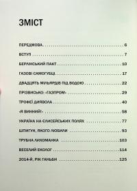 Пастка «Північний потік» — Маріон Ван Рентергем #4