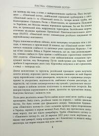 Пастка «Північний потік» — Маріон Ван Рентергем #8