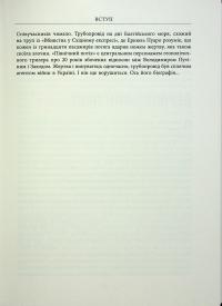 Пастка «Північний потік» — Маріон Ван Рентергем #9