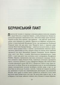 Пастка «Північний потік» — Маріон Ван Рентергем #10