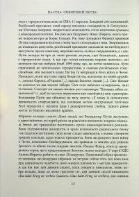 Пастка «Північний потік» — Маріон Ван Рентергем #12