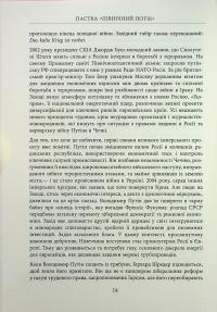 Пастка «Північний потік» — Маріон Ван Рентергем #14