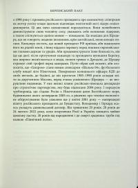 Пастка «Північний потік» — Маріон Ван Рентергем #15