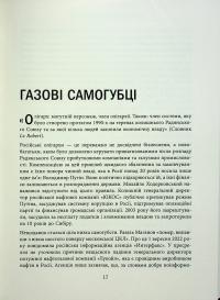 Пастка «Північний потік» — Маріон Ван Рентергем #17