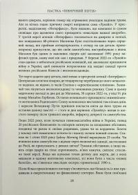 Пастка «Північний потік» — Маріон Ван Рентергем #18