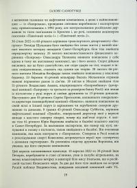 Пастка «Північний потік» — Маріон Ван Рентергем #19