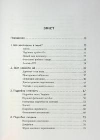 Підробка. Штучний інтелект у світі людей — Тобі Уолш #3