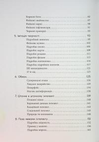 Підробка. Штучний інтелект у світі людей — Тобі Уолш #4