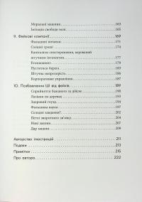Підробка. Штучний інтелект у світі людей — Тобі Уолш #5
