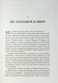Підробка. Штучний інтелект у світі людей — Тобі Уолш #7