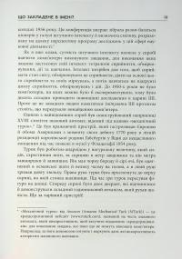 Підробка. Штучний інтелект у світі людей — Тобі Уолш #11