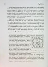 Підробка. Штучний інтелект у світі людей — Тобі Уолш #12