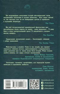 Безсмертя у склі — Джес Кідд #2