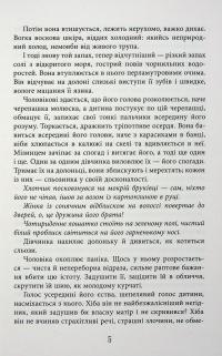 Безсмертя у склі — Джес Кідд #5