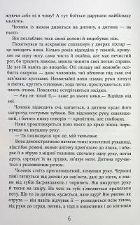 Безсмертя у склі — Джес Кідд #6