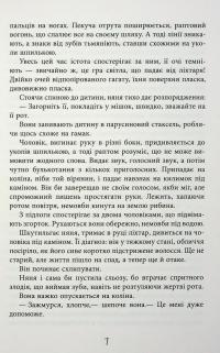 Безсмертя у склі — Джес Кідд #7