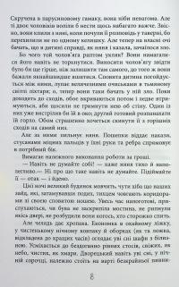 Безсмертя у склі — Джес Кідд #8