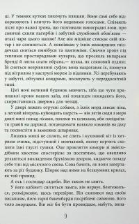 Безсмертя у склі — Джес Кідд #9