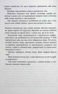 Безсмертя у склі — Джес Кідд #10