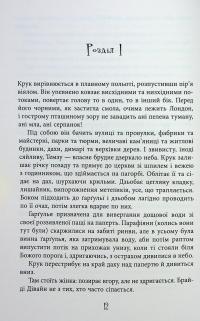 Безсмертя у склі — Джес Кідд #12