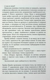 Безсмертя у склі — Джес Кідд #13
