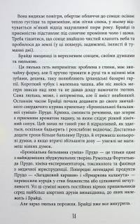 Безсмертя у склі — Джес Кідд #14