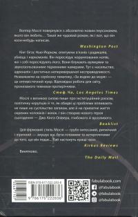 За водою до моря — Волтер Мослі #2