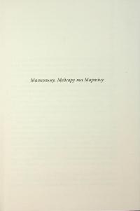 За водою до моря — Волтер Мослі #3