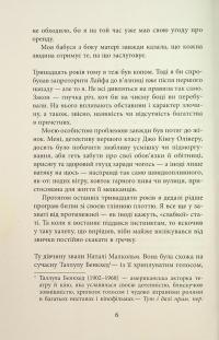 За водою до моря — Волтер Мослі #5