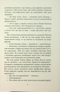 За водою до моря — Волтер Мослі #6