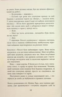 За водою до моря — Волтер Мослі #9